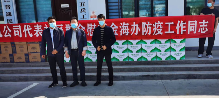 周口市通用鼓風機有限公司慰問防疫工作人員