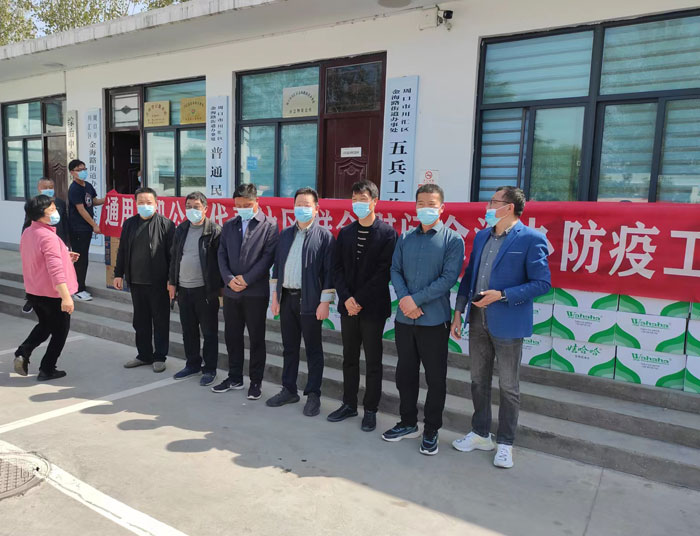 周口市通用鼓風機有限公司慰問防疫工作人員